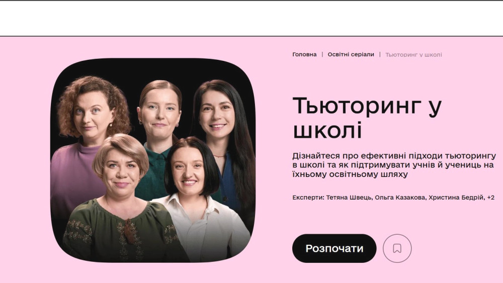 Досліджуйте новий освітній серіал, що пропонує інструменти для підтримки учнів під час навчання в умовах війни.